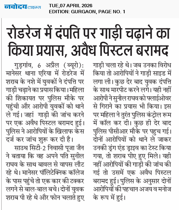 Gurgaon 4/7/2026 12:00:00 AM