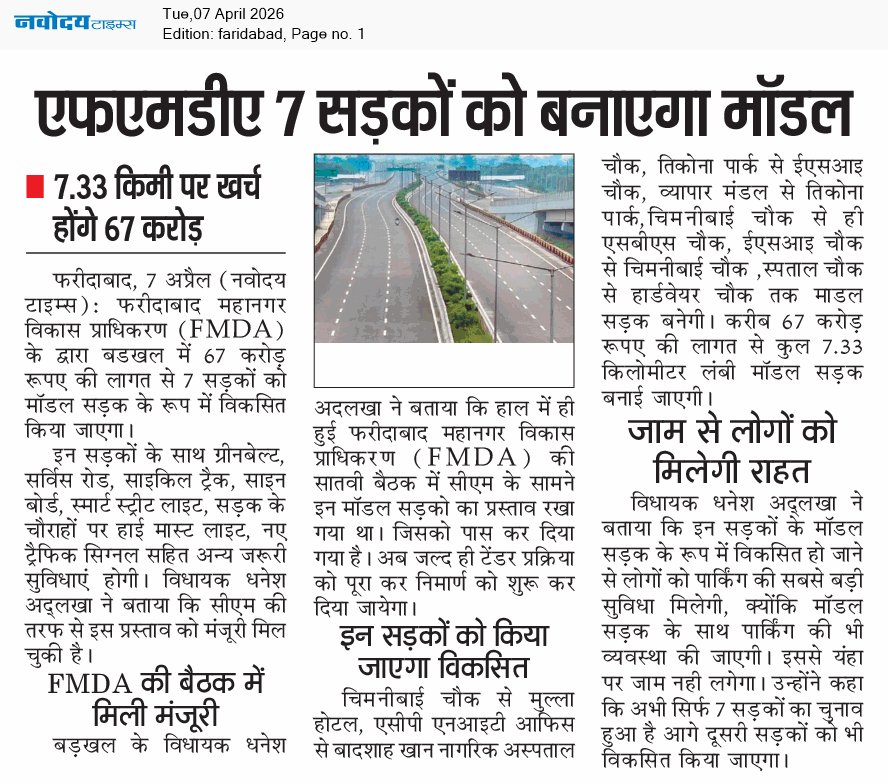 Faridabad 4/7/2026 12:00:00 AM