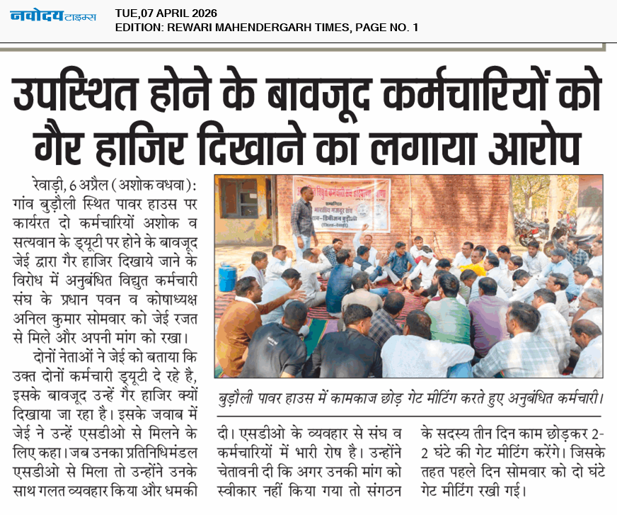 REWARI MAHENDERGARH TIMES 4/7/2026 12:00:00 AM