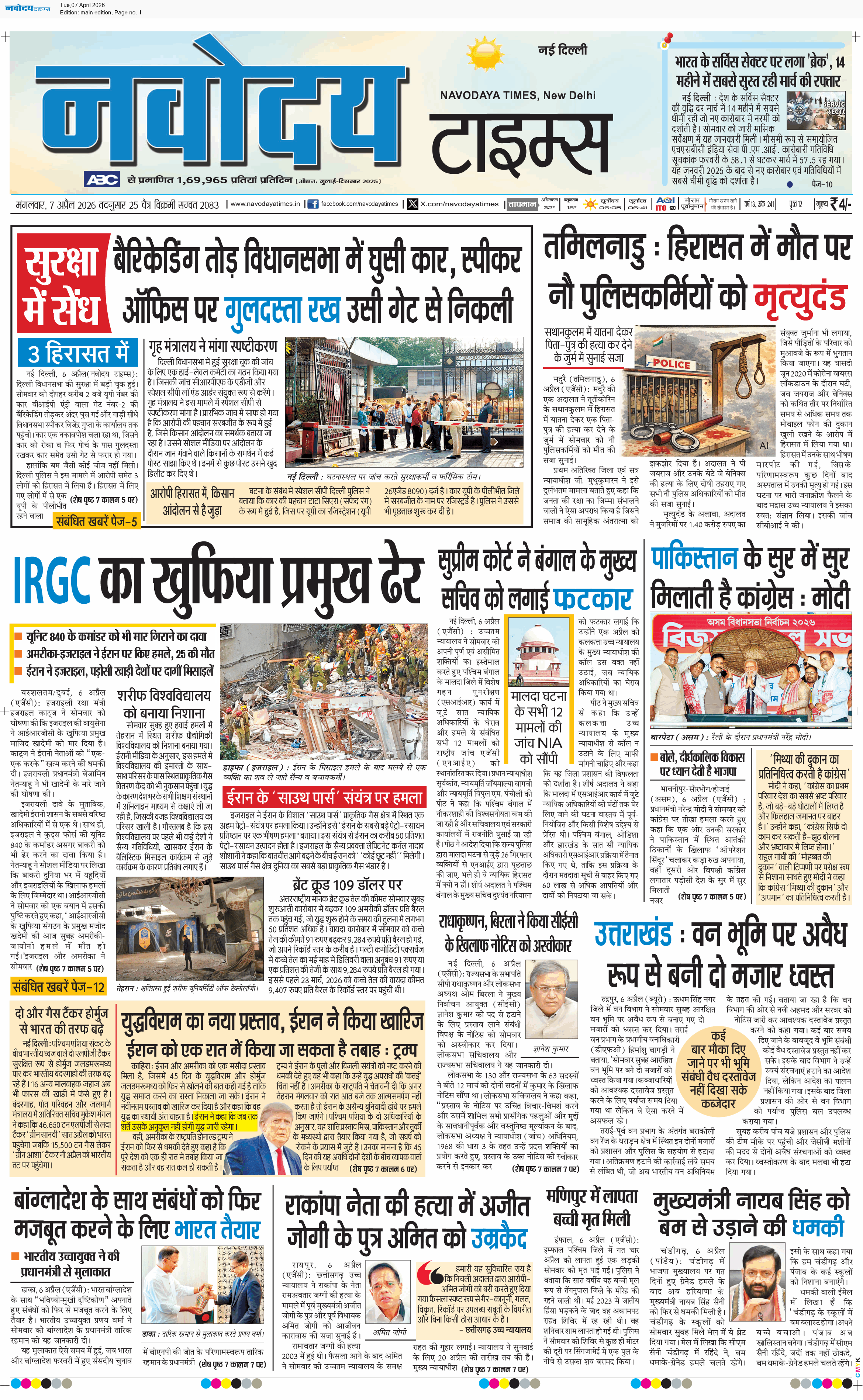 Main Edition 4/7/2026 12:00:00 AM