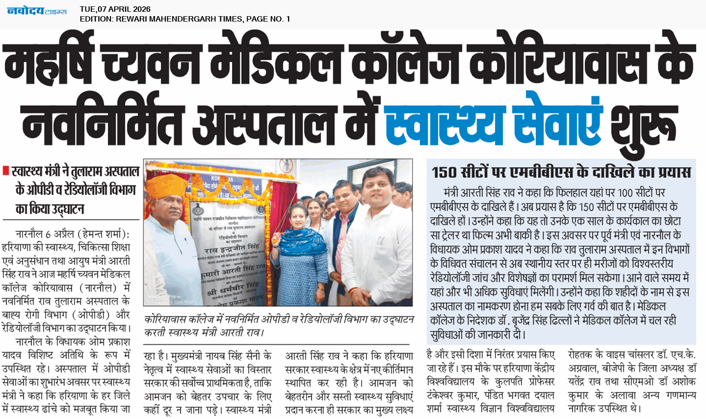 REWARI MAHENDERGARH TIMES 4/7/2026 12:00:00 AM