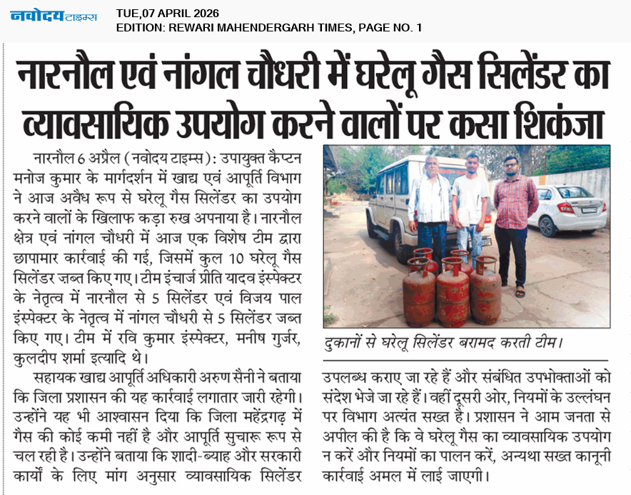 REWARI MAHENDERGARH TIMES 4/7/2026 12:00:00 AM