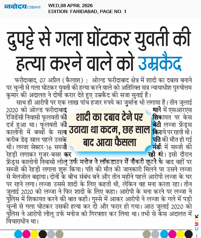 Faridabad 4/8/2026 12:00:00 AM