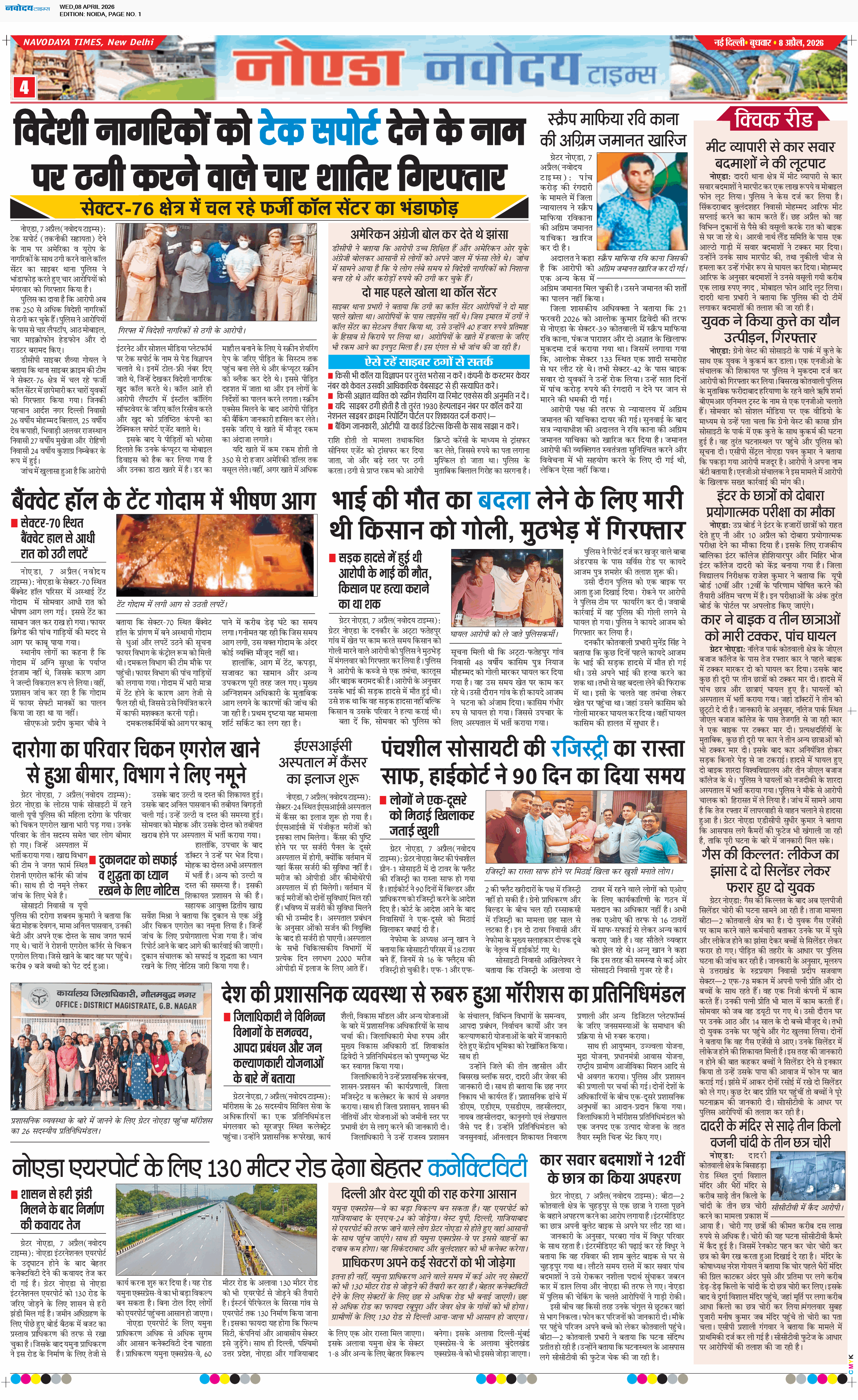 Noida 4/8/2026 12:00:00 AM