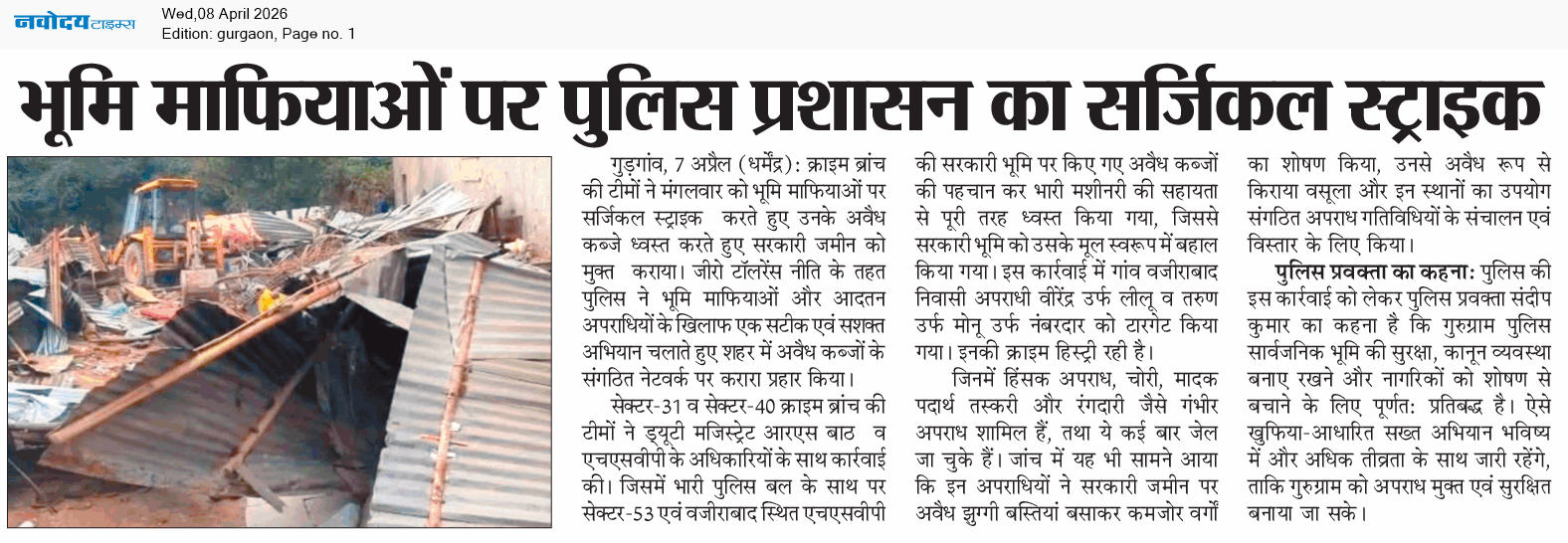 Gurgaon 4/8/2026 12:00:00 AM