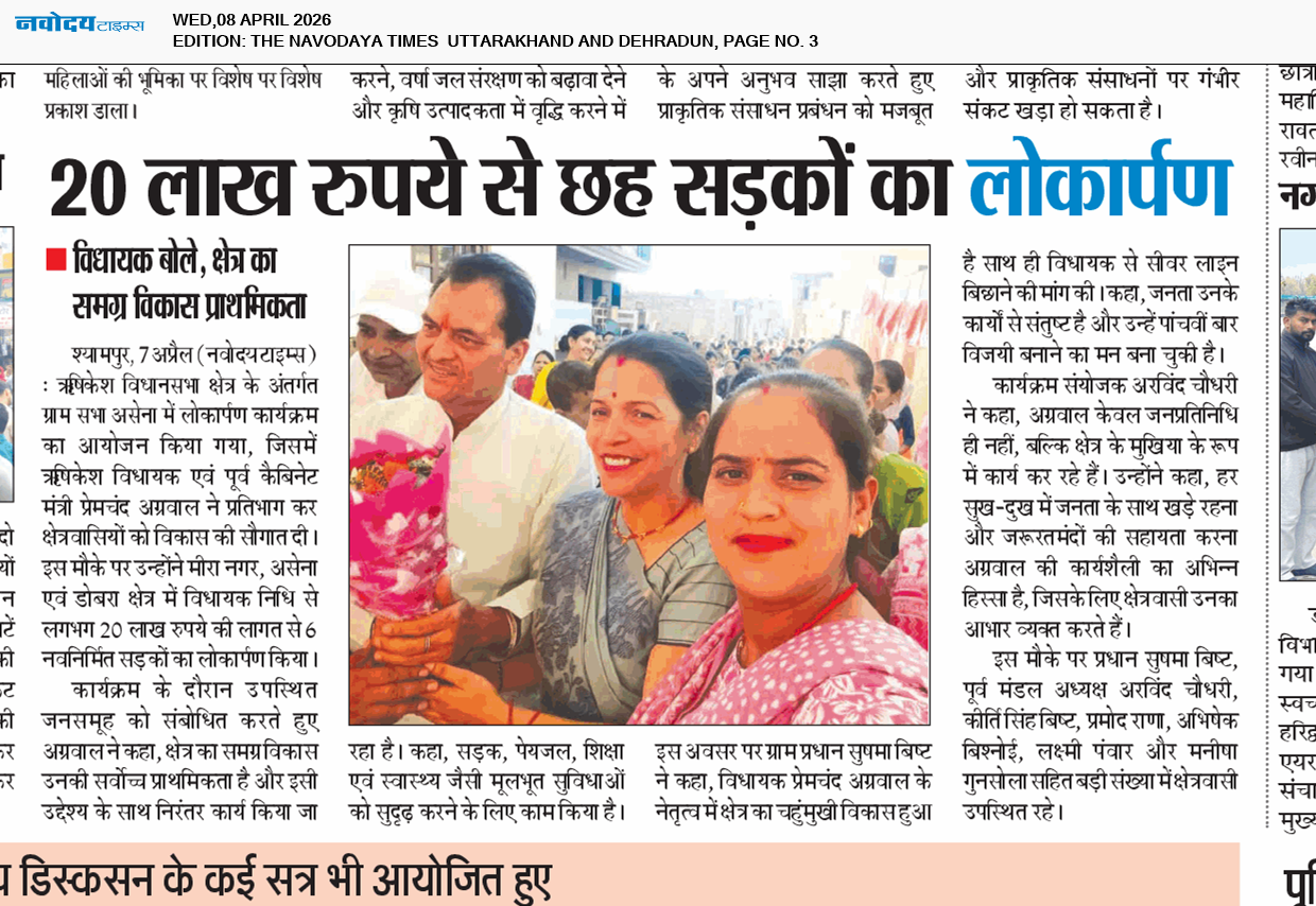 THE NAVODAYA TIMES MAIN UTTARAKHAND AND DEHRADUN 4/8/2026 12:00:00 AM