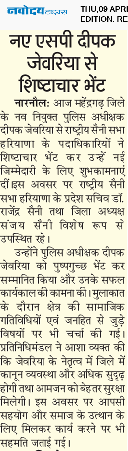 REWARI MAHENDERGARH TIMES 4/9/2026 12:00:00 AM