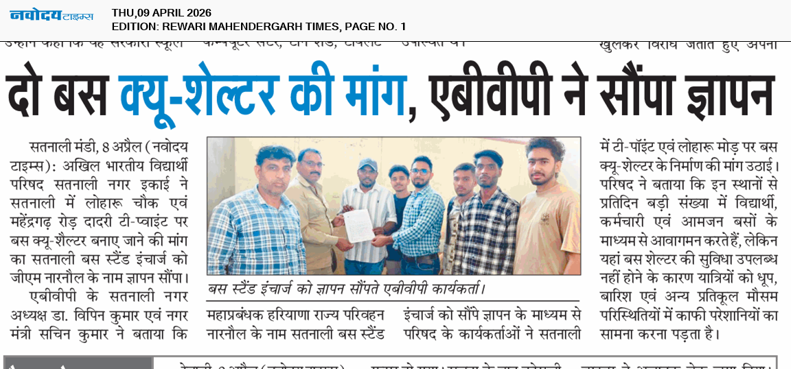 REWARI MAHENDERGARH TIMES 4/9/2026 12:00:00 AM