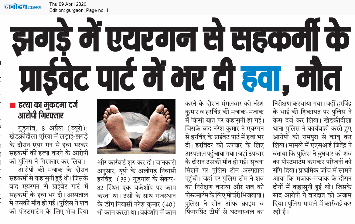 Gurgaon 4/9/2026 12:00:00 AM