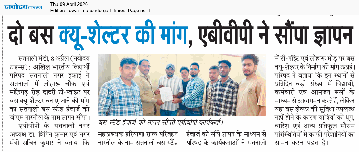 REWARI MAHENDERGARH TIMES 4/9/2026 12:00:00 AM