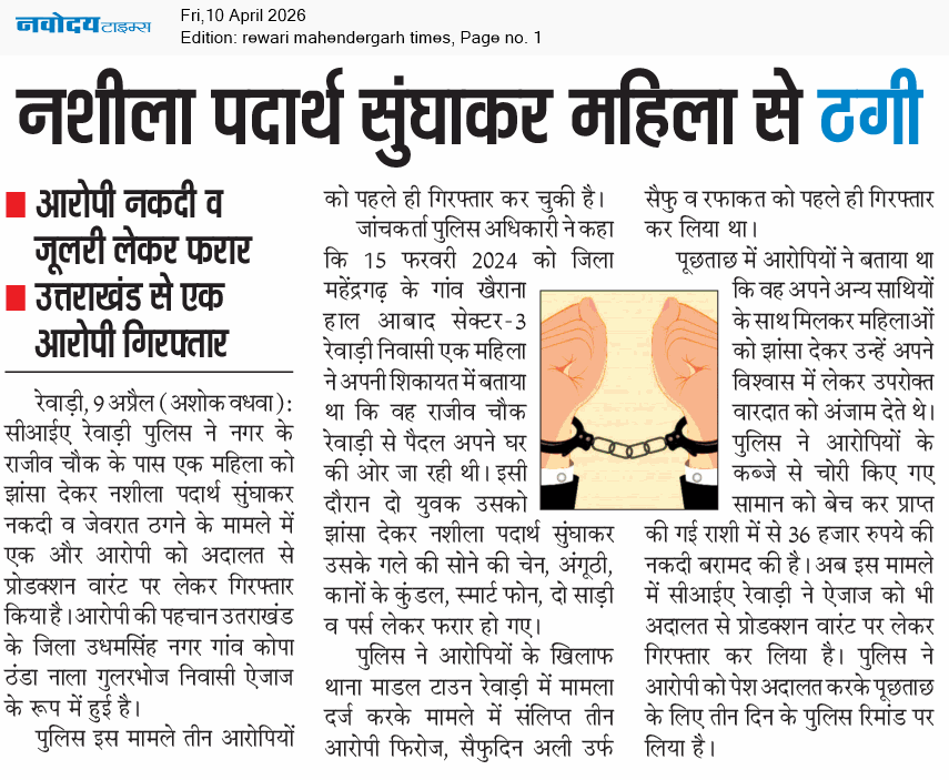 REWARI MAHENDERGARH TIMES 4/10/2026 12:00:00 AM