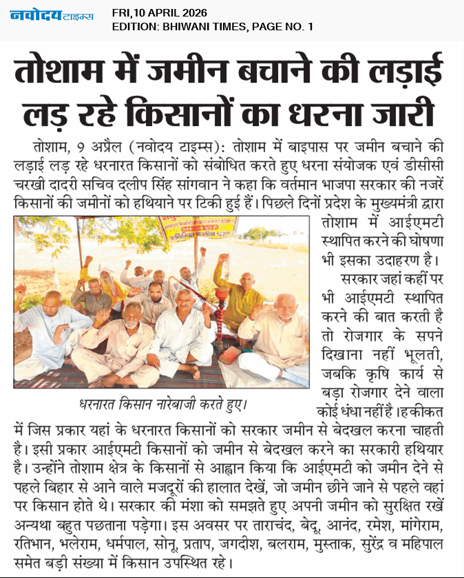 BHIWANI TIMES 4/10/2026 12:00:00 AM