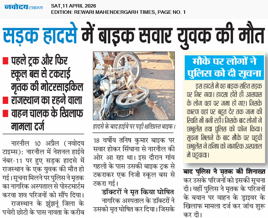 REWARI MAHENDERGARH TIMES 4/11/2026 12:00:00 AM