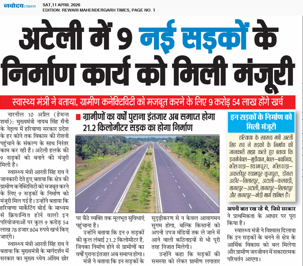 REWARI MAHENDERGARH TIMES 4/11/2026 12:00:00 AM