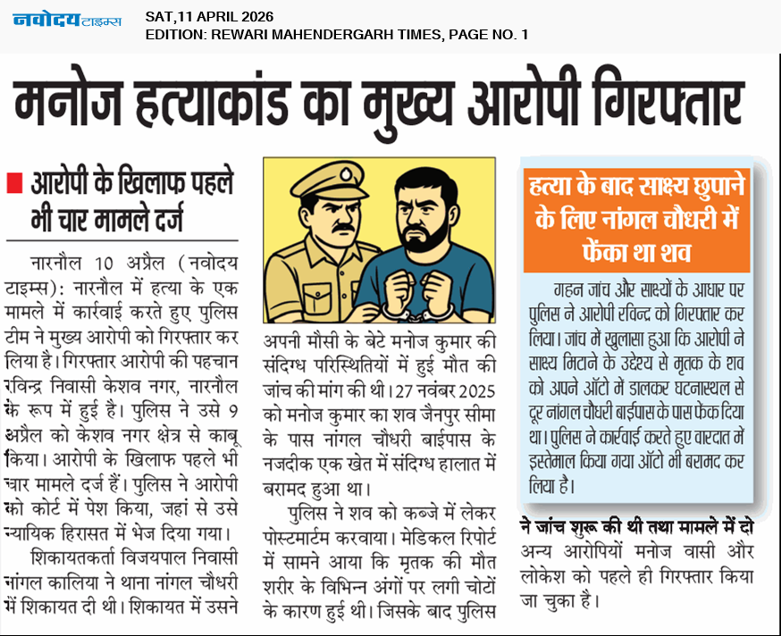 REWARI MAHENDERGARH TIMES 4/11/2026 12:00:00 AM