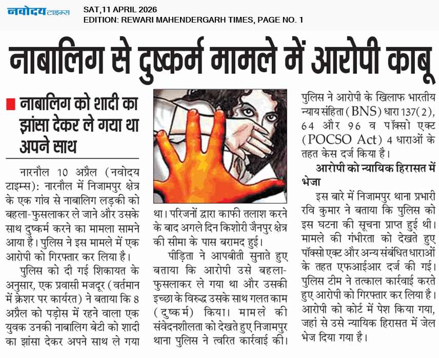 REWARI MAHENDERGARH TIMES 4/11/2026 12:00:00 AM