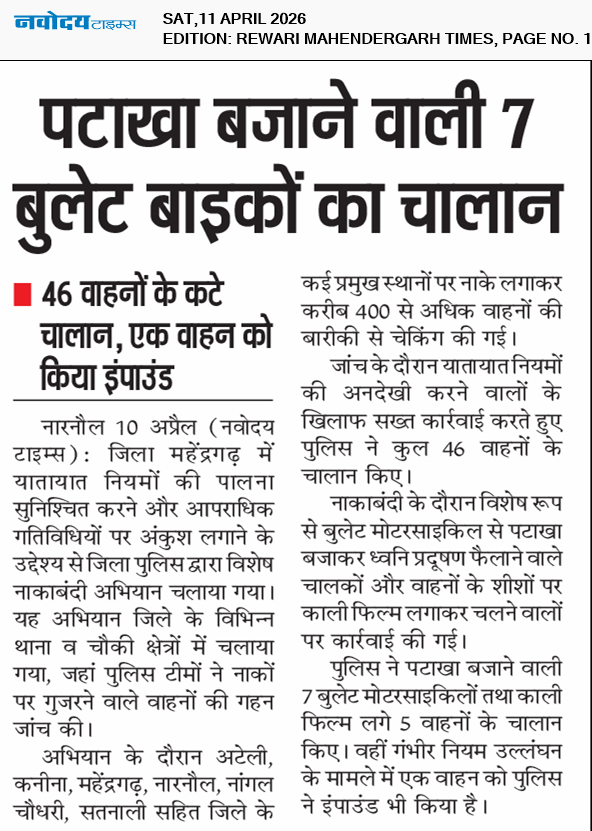 REWARI MAHENDERGARH TIMES 4/11/2026 12:00:00 AM