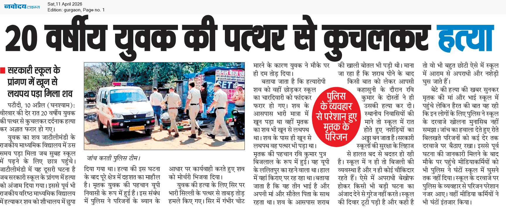 Gurgaon 4/11/2026 12:00:00 AM