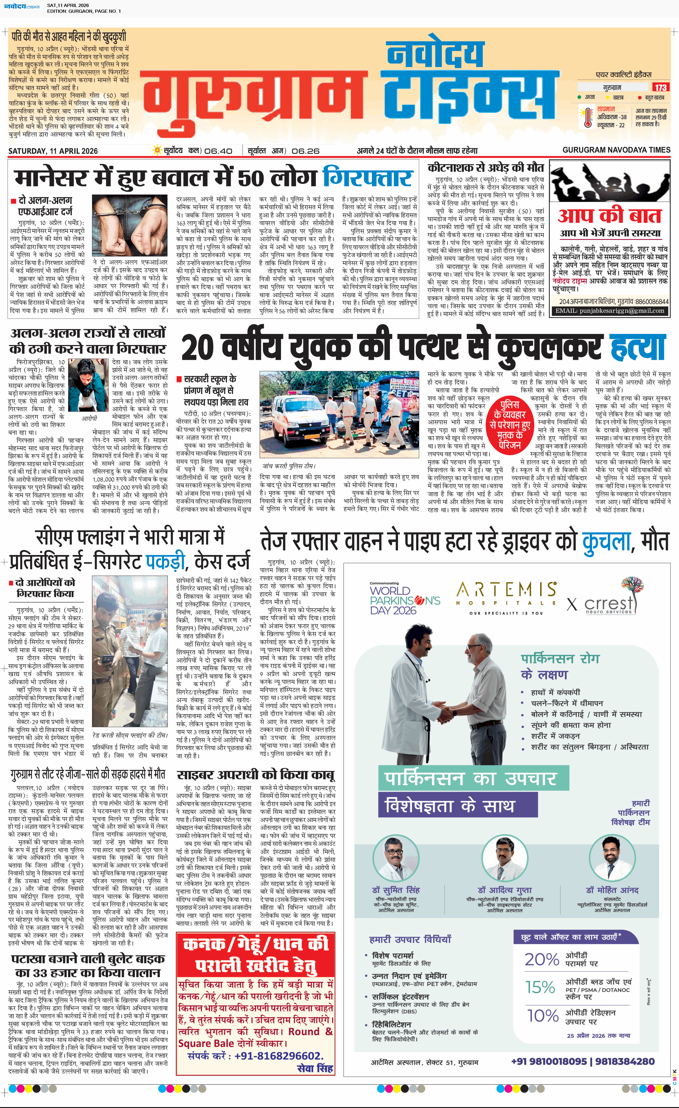 Gurgaon 4/11/2026 12:00:00 AM