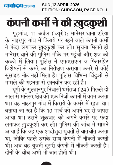 Gurgaon 4/12/2026 12:00:00 AM