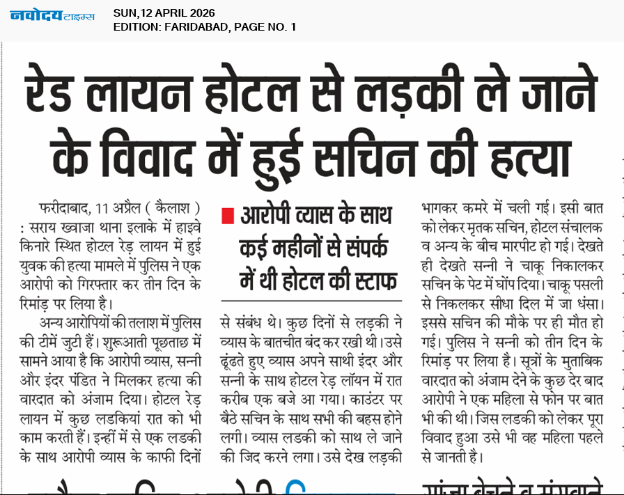 Faridabad 4/12/2026 12:00:00 AM