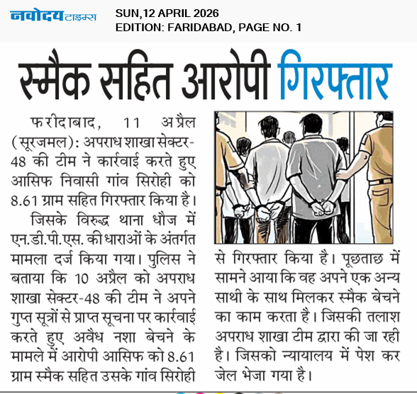 Faridabad 4/12/2026 12:00:00 AM