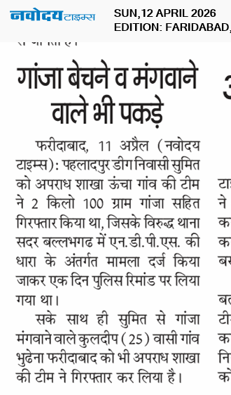 Faridabad 4/12/2026 12:00:00 AM