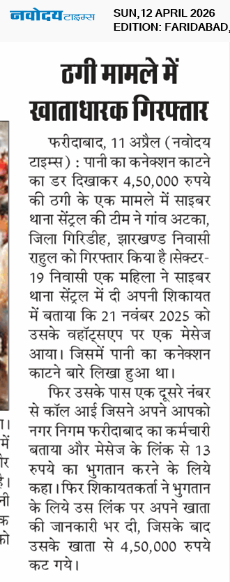 Faridabad 4/12/2026 12:00:00 AM