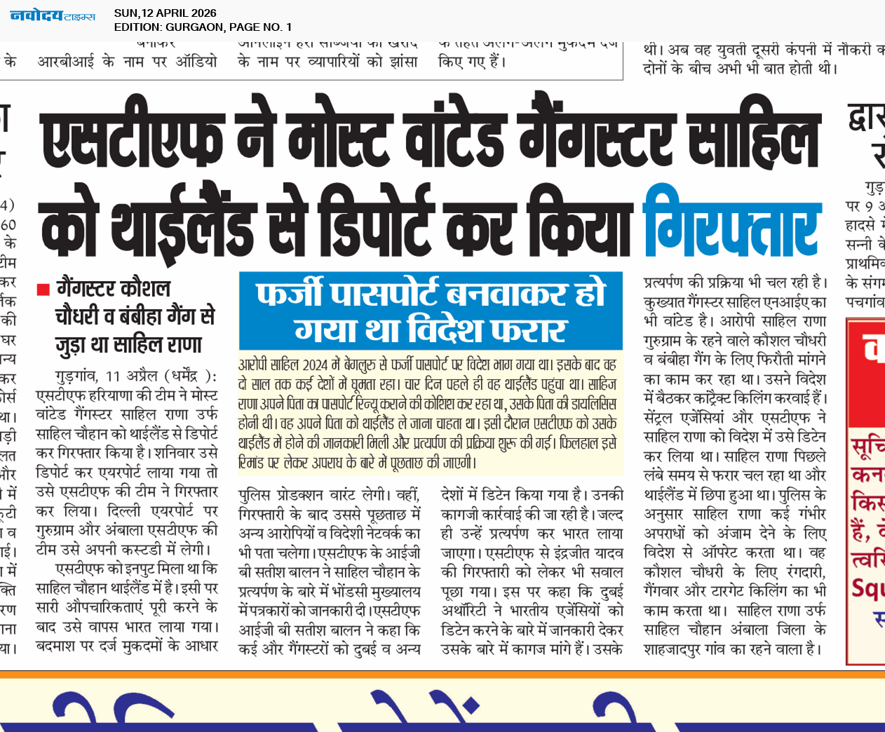 Gurgaon 4/12/2026 12:00:00 AM