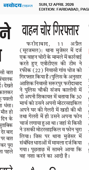 Faridabad 4/12/2026 12:00:00 AM