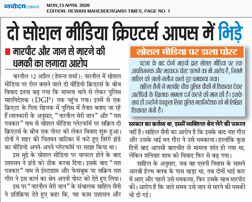 REWARI MAHENDERGARH TIMES 4/13/2026 12:00:00 AM