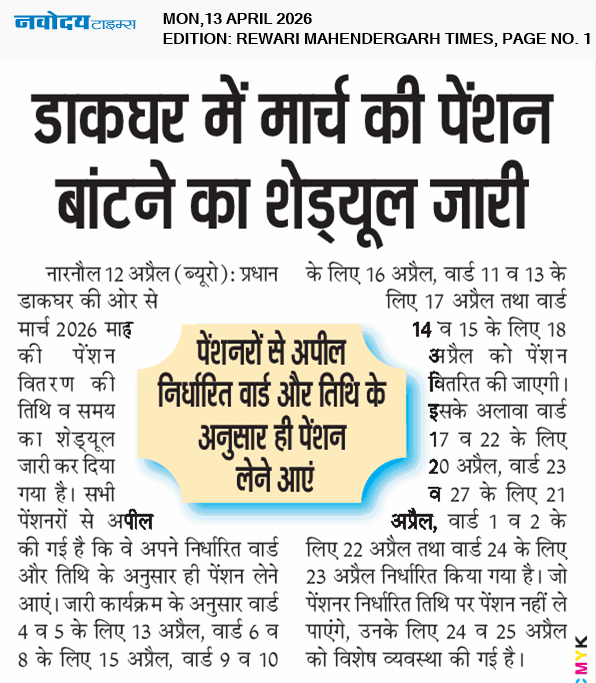 REWARI MAHENDERGARH TIMES 4/13/2026 12:00:00 AM