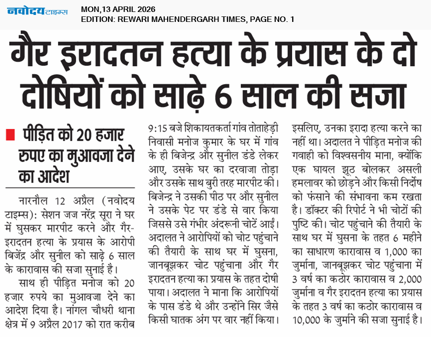 REWARI MAHENDERGARH TIMES 4/13/2026 12:00:00 AM