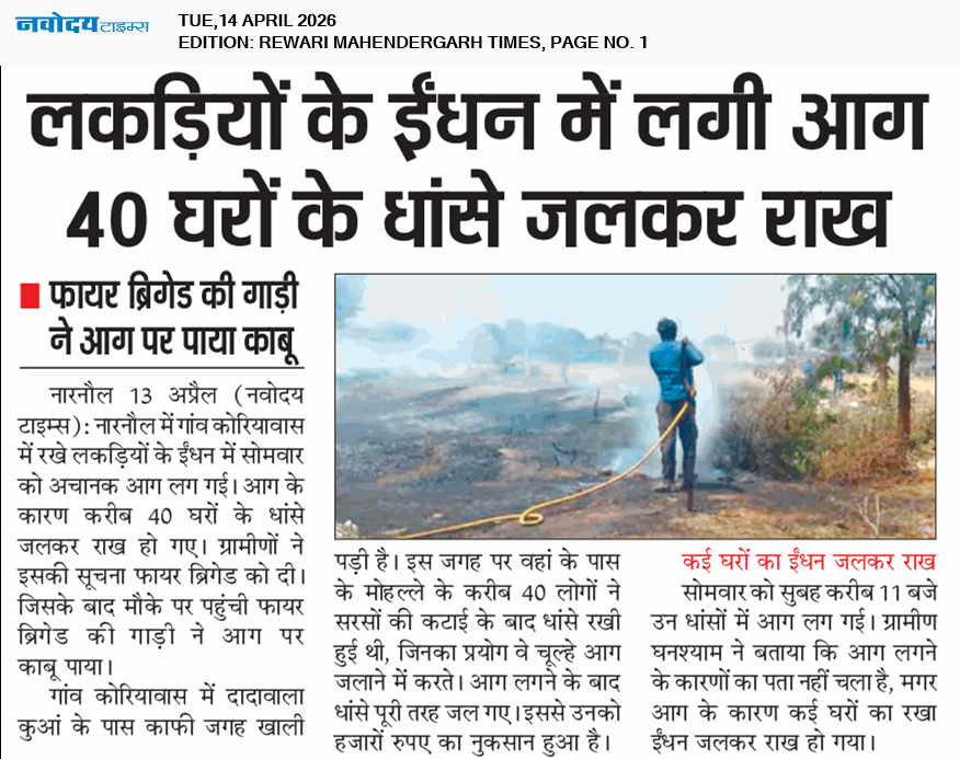 REWARI MAHENDERGARH TIMES 4/14/2026 12:00:00 AM