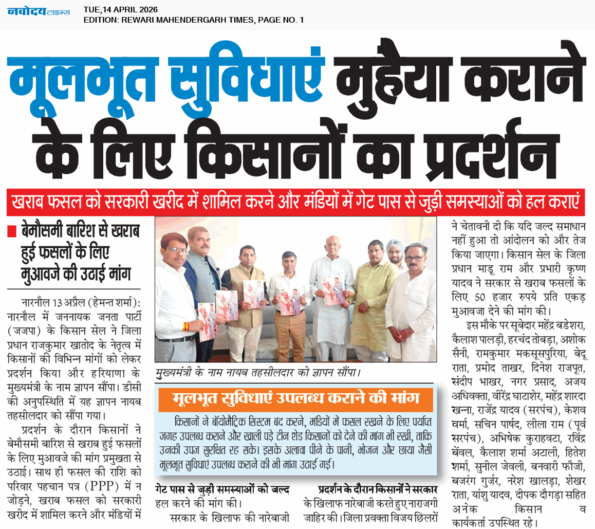 REWARI MAHENDERGARH TIMES 4/14/2026 12:00:00 AM