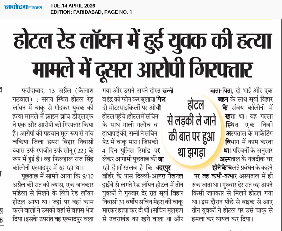 Faridabad 4/14/2026 12:00:00 AM