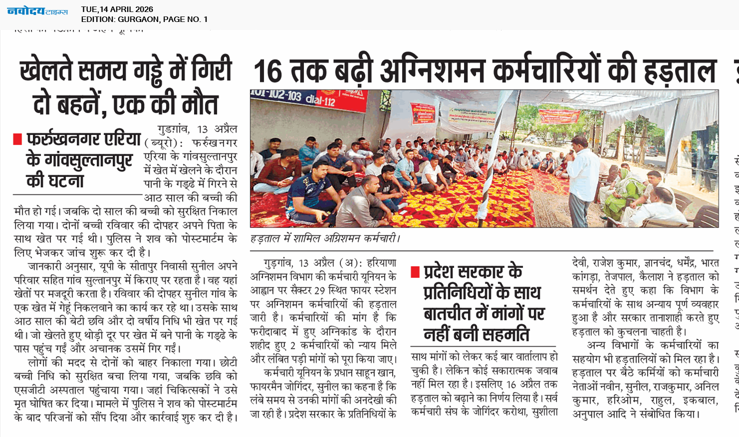 Gurgaon 4/14/2026 12:00:00 AM