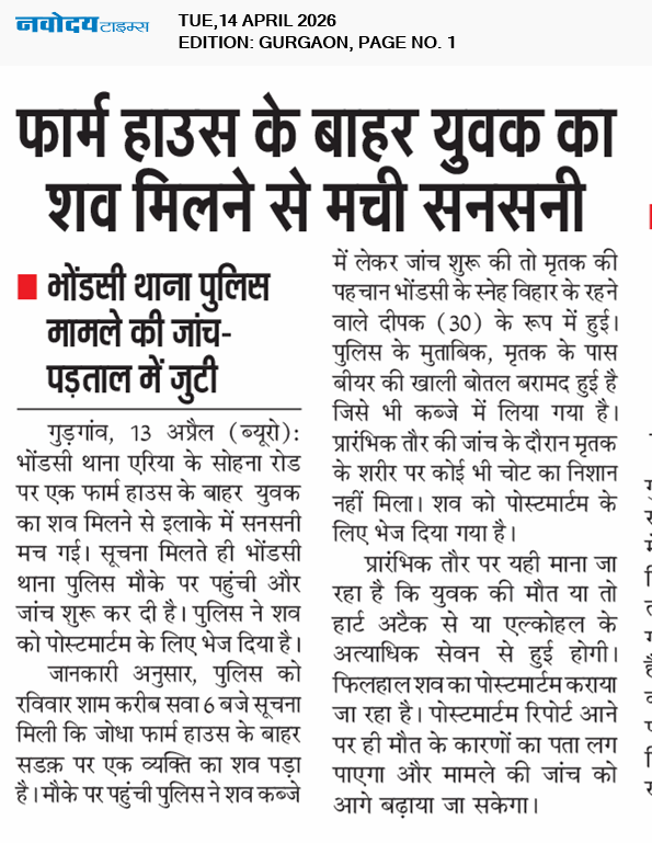 Gurgaon 4/14/2026 12:00:00 AM