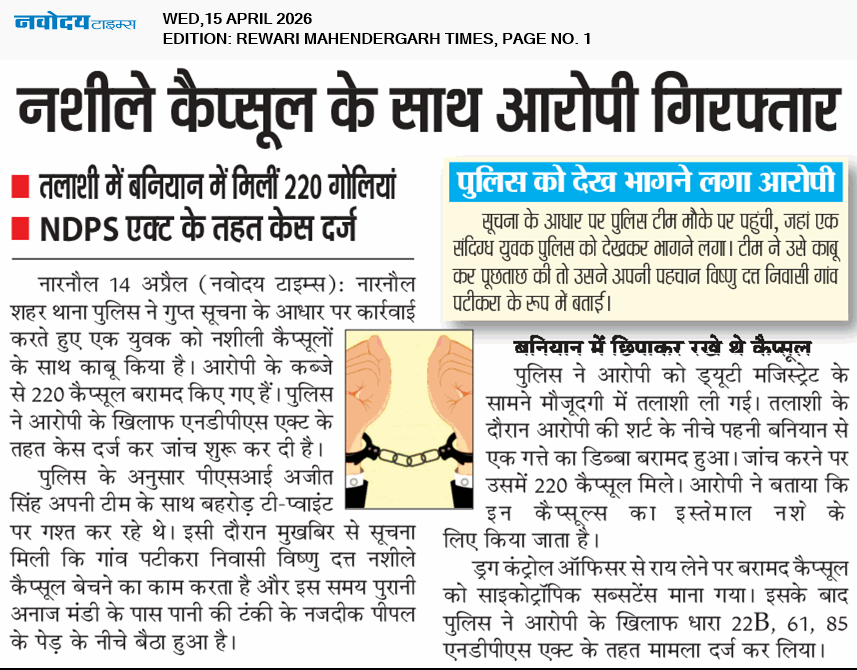 REWARI MAHENDERGARH TIMES 4/15/2026 12:00:00 AM