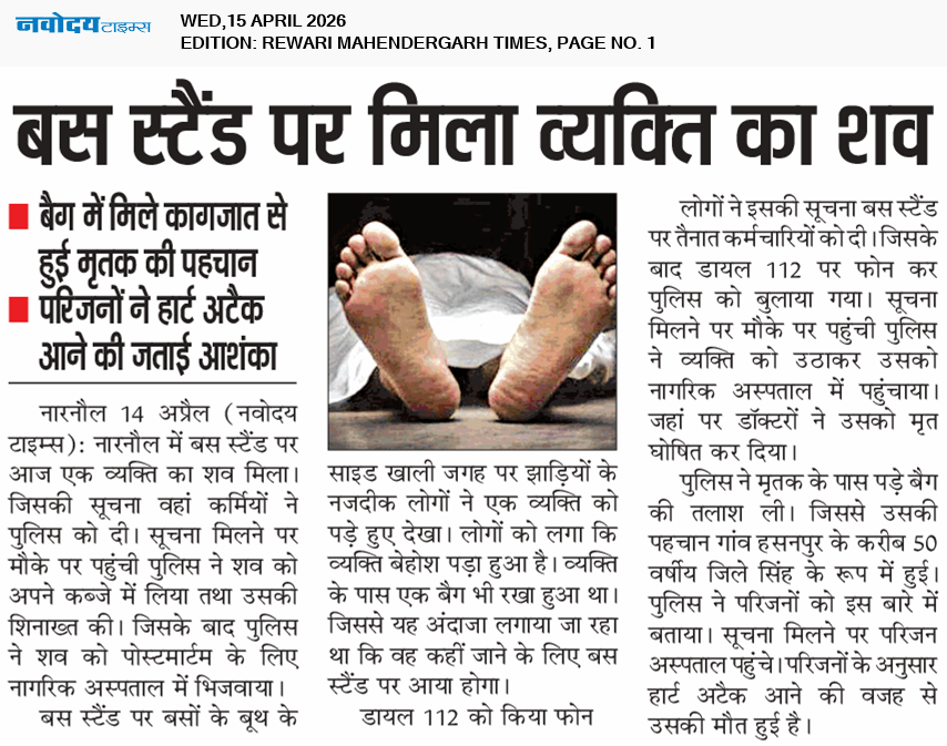 REWARI MAHENDERGARH TIMES 4/15/2026 12:00:00 AM