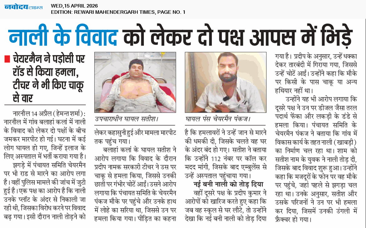 REWARI MAHENDERGARH TIMES 4/15/2026 12:00:00 AM