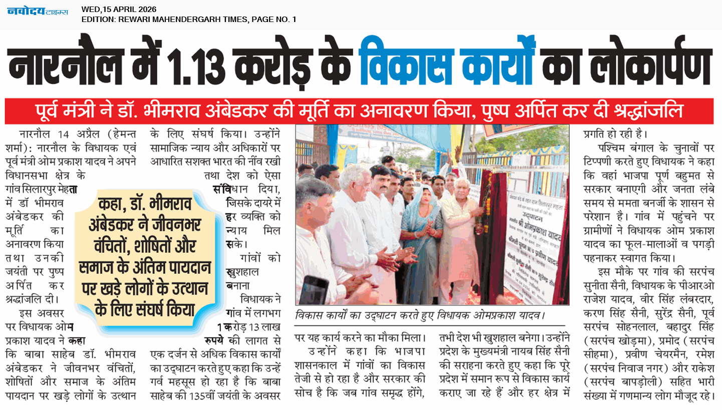 REWARI MAHENDERGARH TIMES 4/15/2026 12:00:00 AM