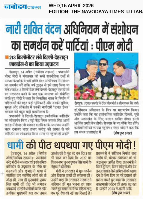THE NAVODAYA TIMES MAIN UTTARAKHAND AND DEHRADUN 4/15/2026 12:00:00 AM