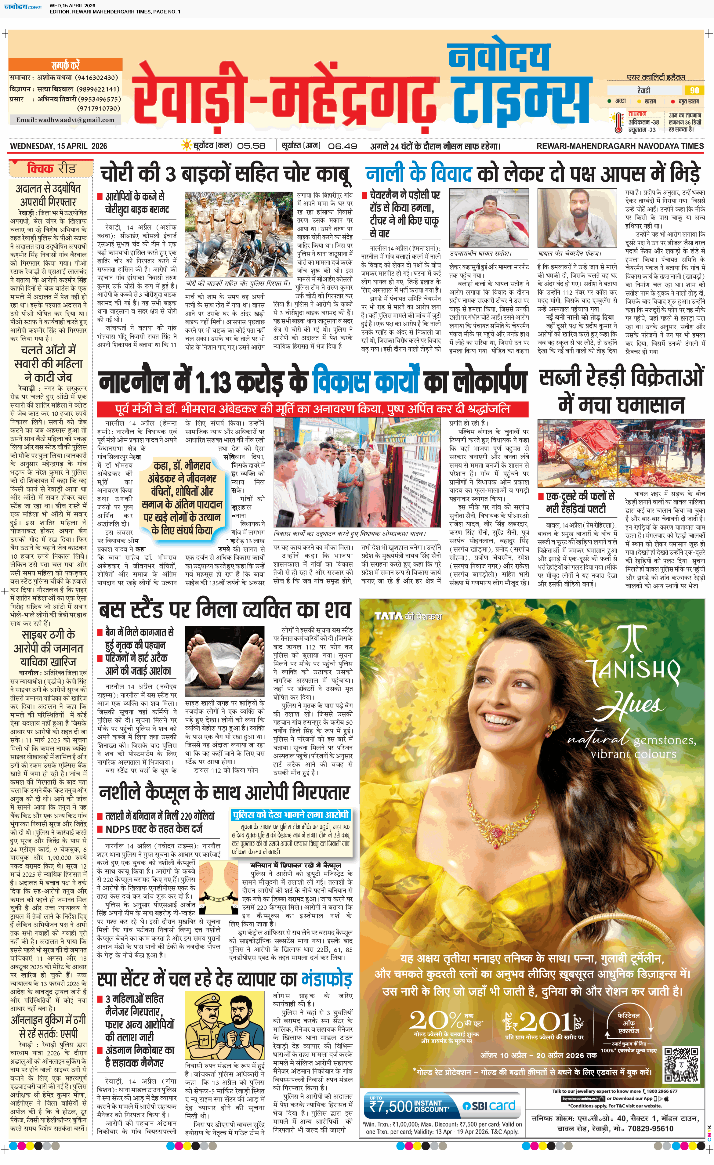 REWARI MAHENDERGARH TIMES 4/15/2026 12:00:00 AM