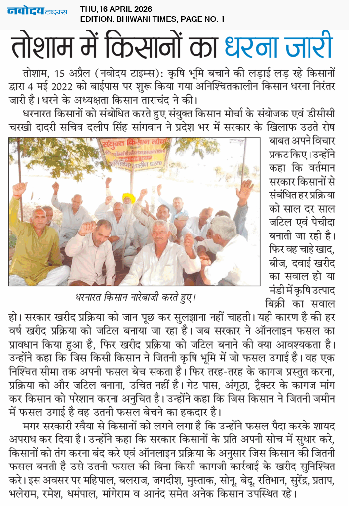 BHIWANI TIMES 4/16/2026 12:00:00 AM