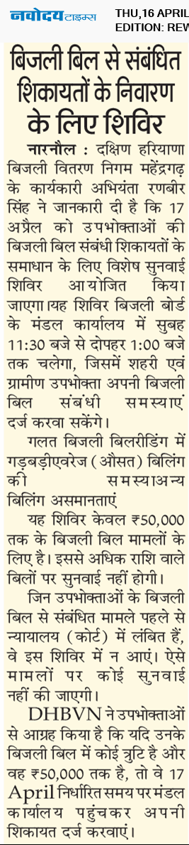 REWARI MAHENDERGARH TIMES 4/16/2026 12:00:00 AM