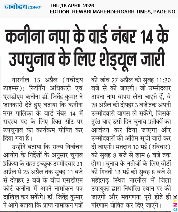 REWARI MAHENDERGARH TIMES 4/16/2026 12:00:00 AM