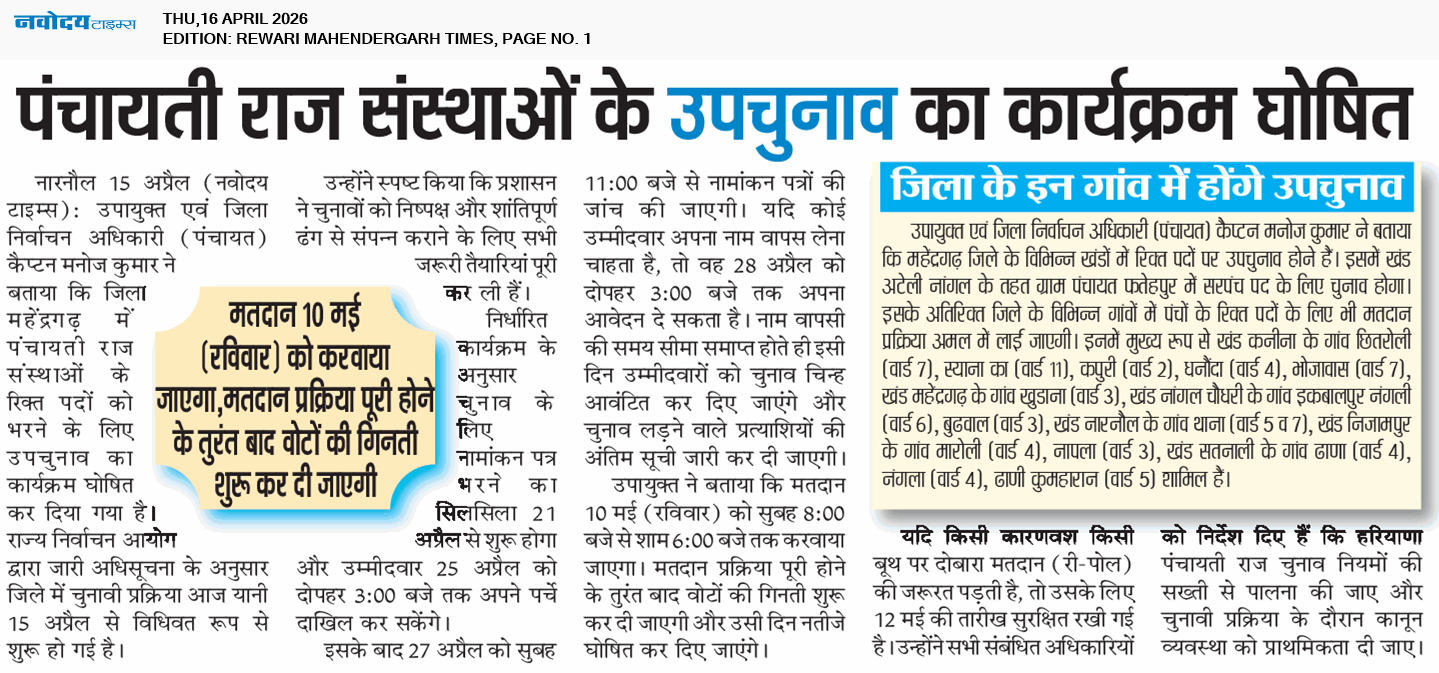 REWARI MAHENDERGARH TIMES 4/16/2026 12:00:00 AM