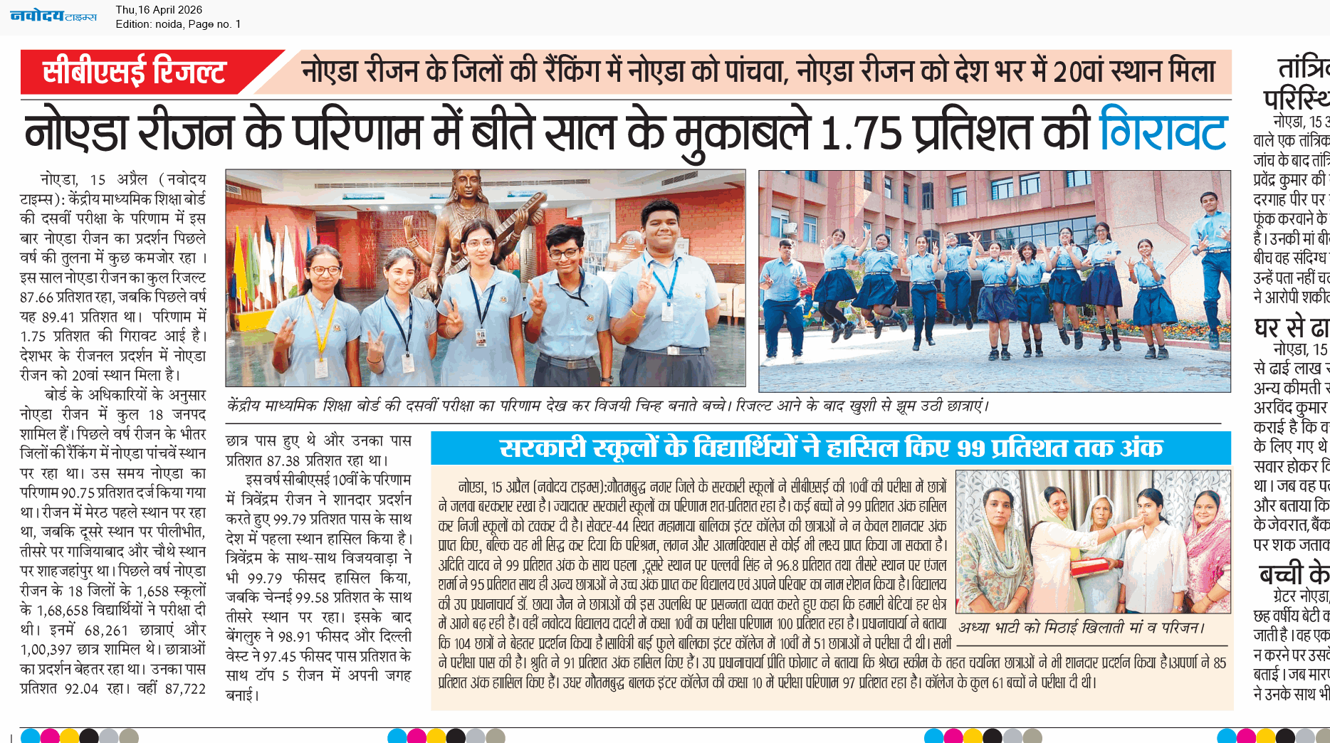 Noida 4/16/2026 12:00:00 AM