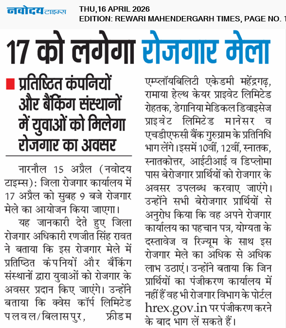 REWARI MAHENDERGARH TIMES 4/16/2026 12:00:00 AM